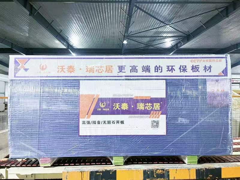 沃泰.瑞芯居高端石膏板品牌