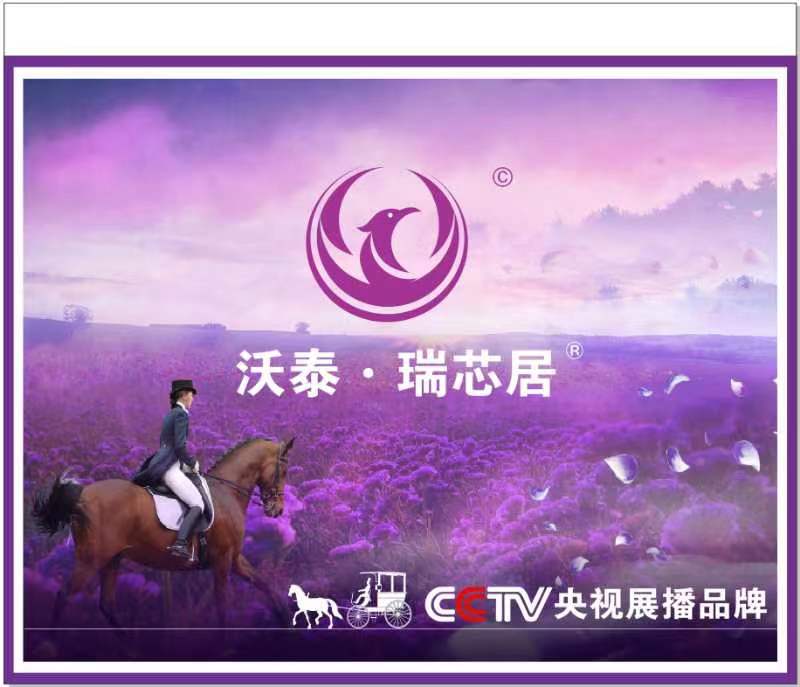 沃泰.瑞芯居高端石膏板品牌