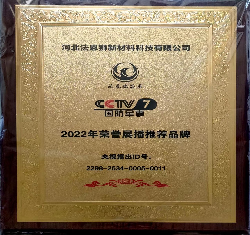 沃泰.瑞芯居高端石膏板品牌榮譽資質國防軍事推薦品牌