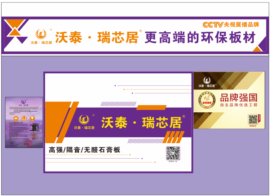 熱烈祝賀【沃泰瑞芯居】石膏板強(qiáng)勢入駐河北省涿州市