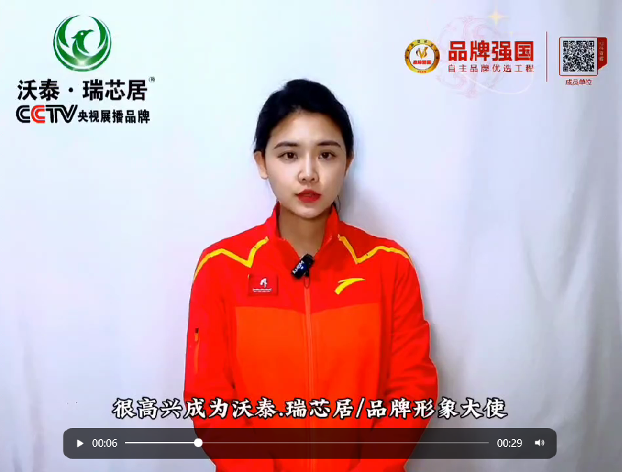 視頻：國貨正當燃--國際跳水冠軍劉甜 代言沃泰瑞芯居